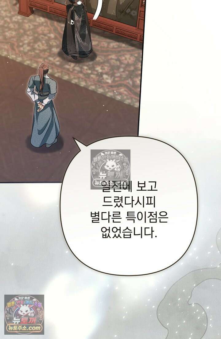 천마신교 최강하녀 18화 16
