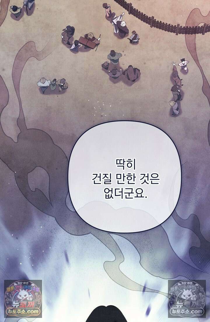 천마신교 최강하녀 18화 18