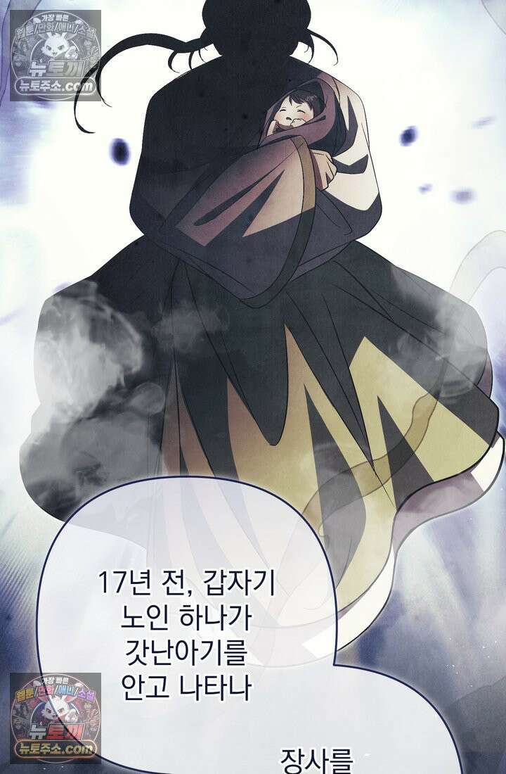 천마신교 최강하녀 18화 19