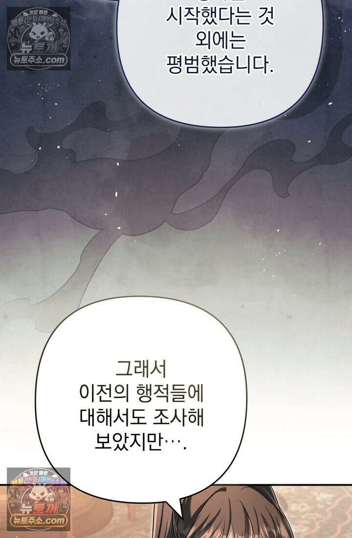 천마신교 최강하녀 18화 20