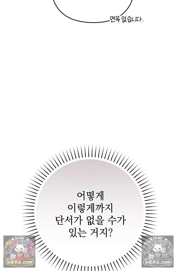 천마신교 최강하녀 18화 23