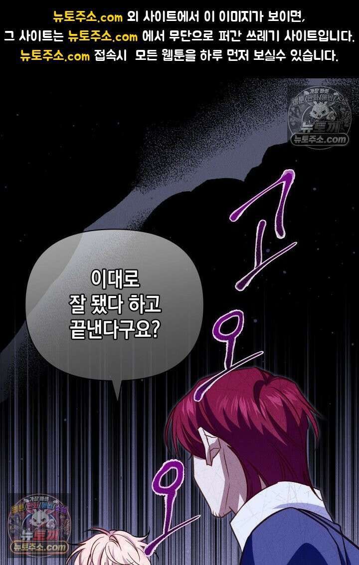 악녀는 로판을 연출한다 25화 1