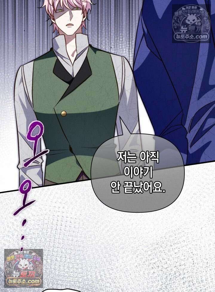 악녀는 로판을 연출한다 25화 2