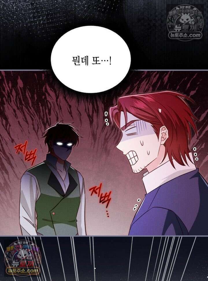 악녀는 로판을 연출한다 25화 4