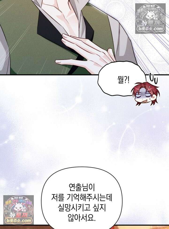악녀는 로판을 연출한다 25화 6