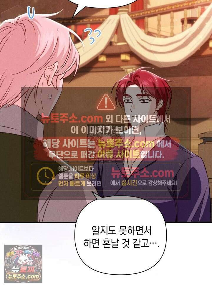악녀는 로판을 연출한다 25화 7