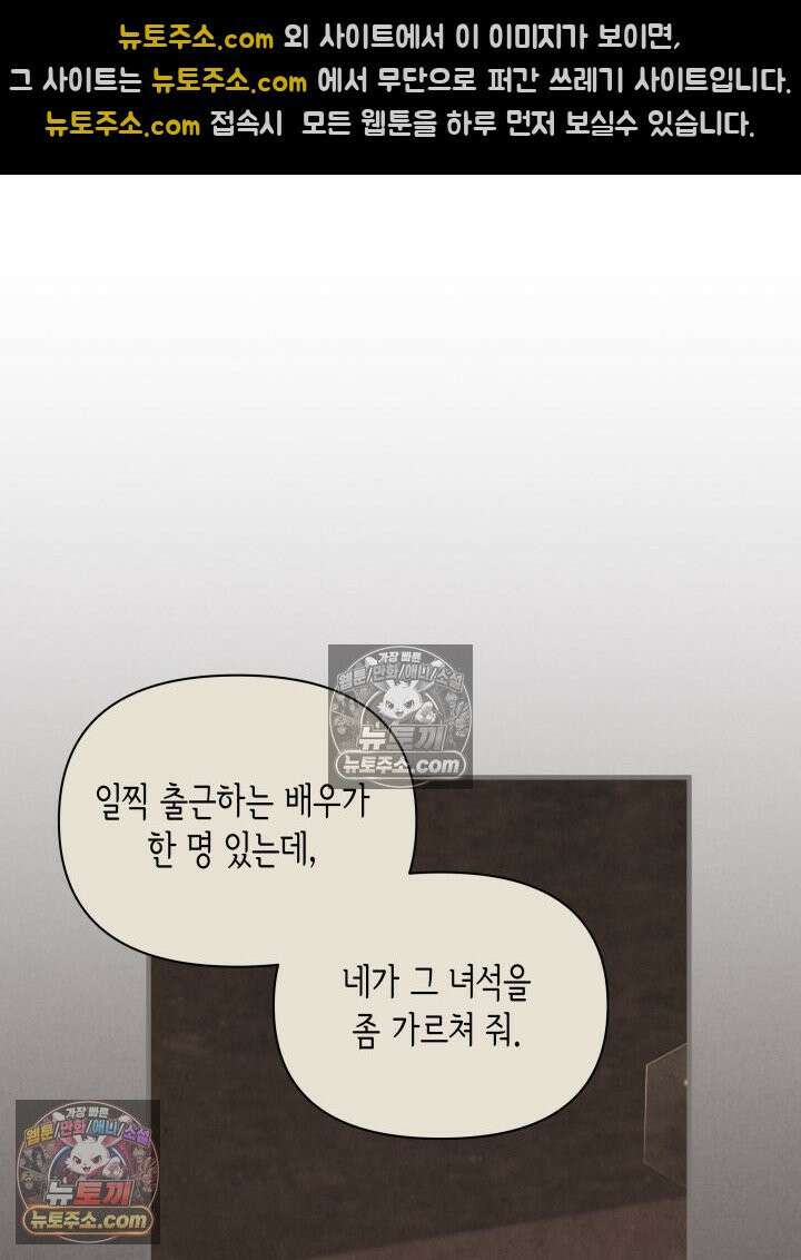 악녀는 로판을 연출한다 25화 8