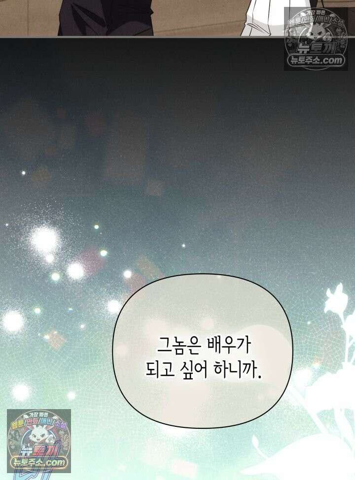 악녀는 로판을 연출한다 25화 11