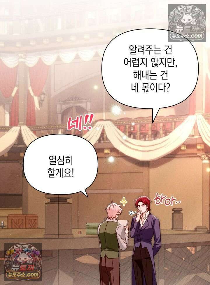 악녀는 로판을 연출한다 25화 15
