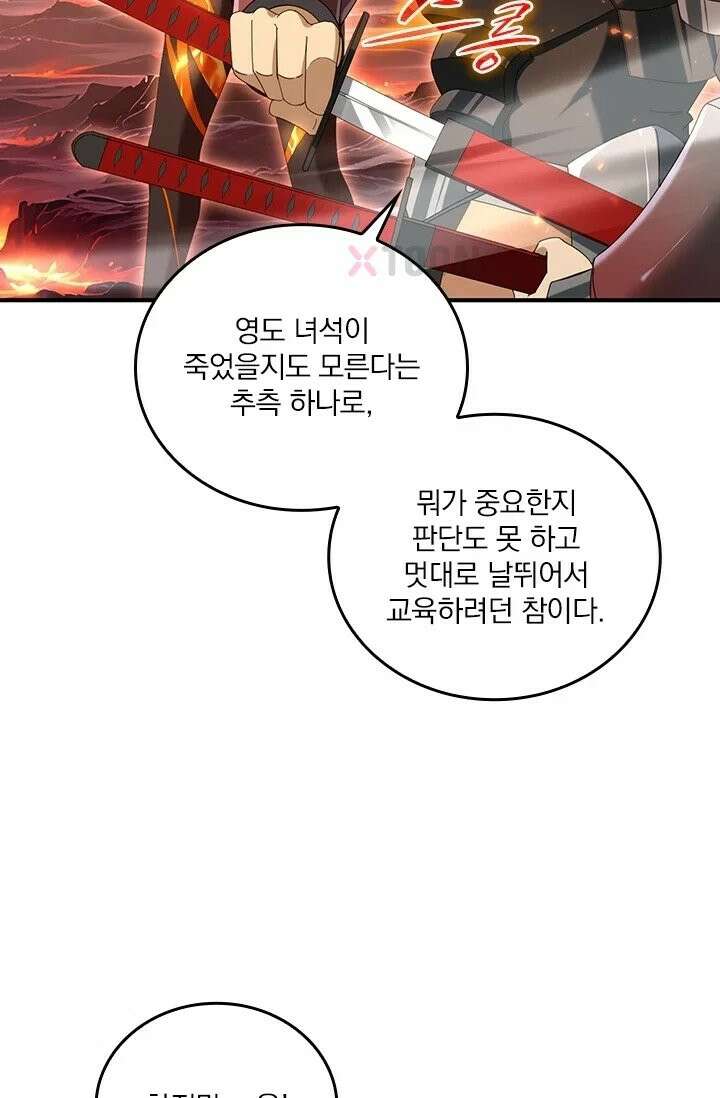 나는 최약체 드래곤 테이머 151화 12