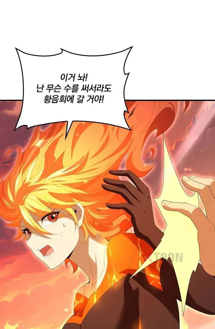 나는 최약체 드래곤 테이머 151화 15
