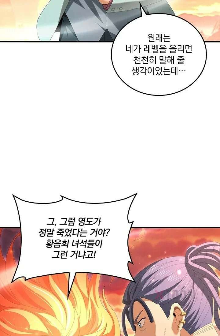 나는 최약체 드래곤 테이머 151화 18
