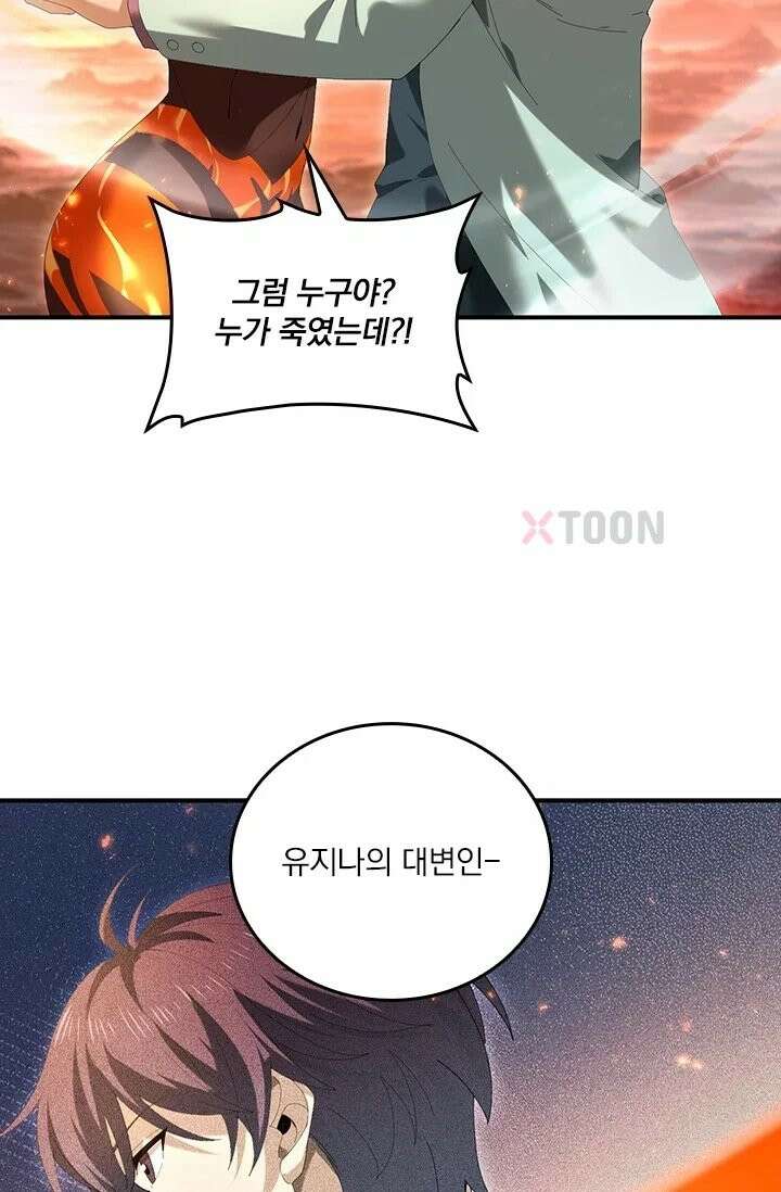 나는 최약체 드래곤 테이머 151화 21