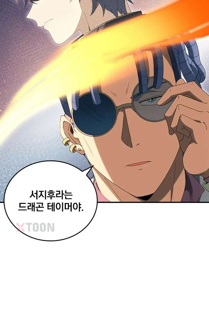나는 최약체 드래곤 테이머 151화 22