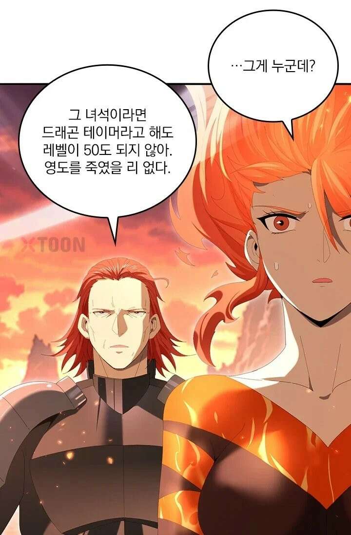 나는 최약체 드래곤 테이머 151화 23