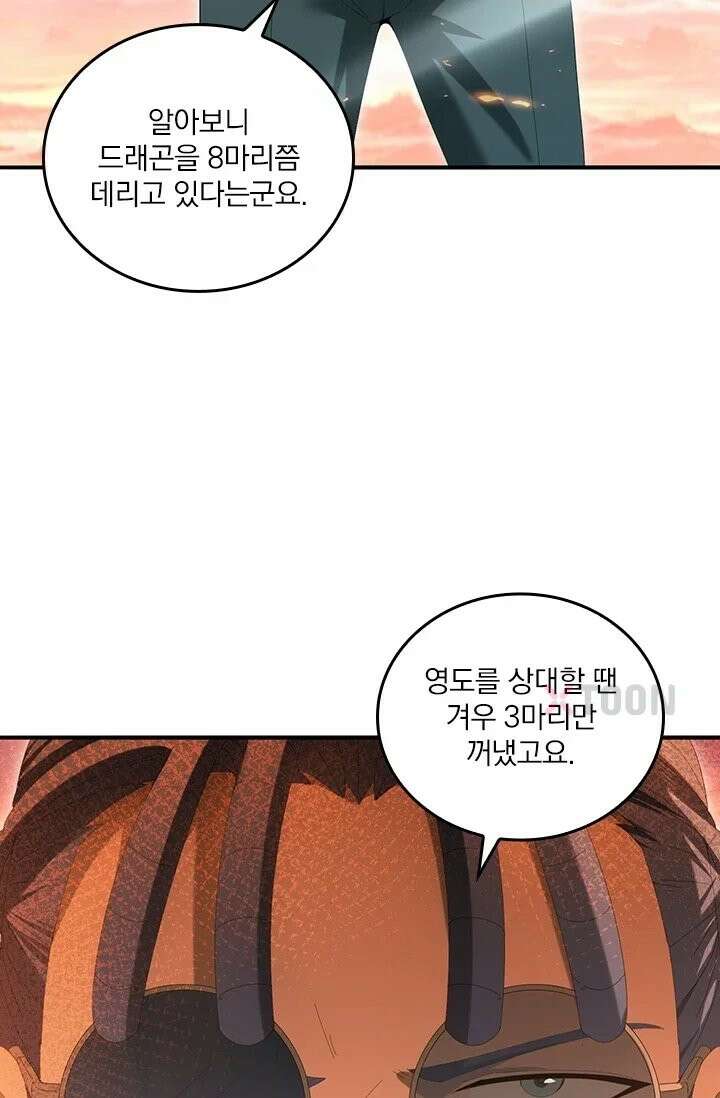 나는 최약체 드래곤 테이머 151화 26
