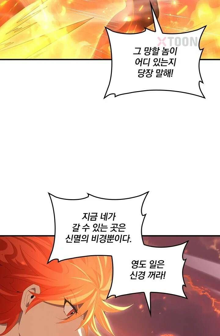 나는 최약체 드래곤 테이머 151화 32