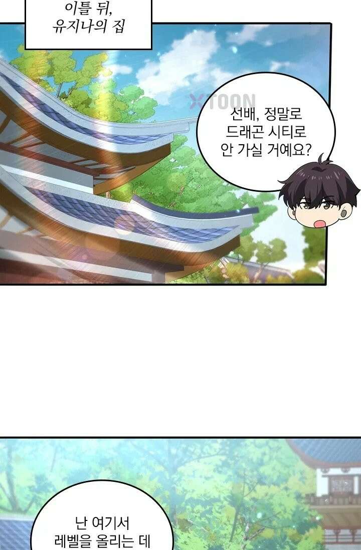 나는 최약체 드래곤 테이머 151화 43