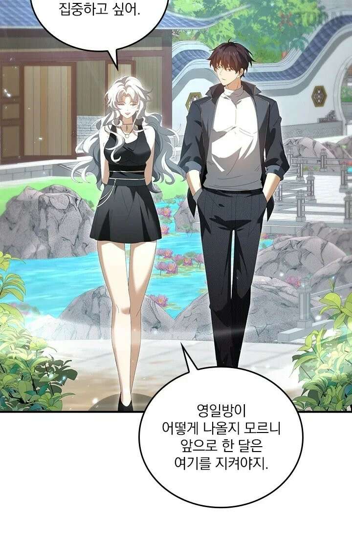 나는 최약체 드래곤 테이머 151화 44