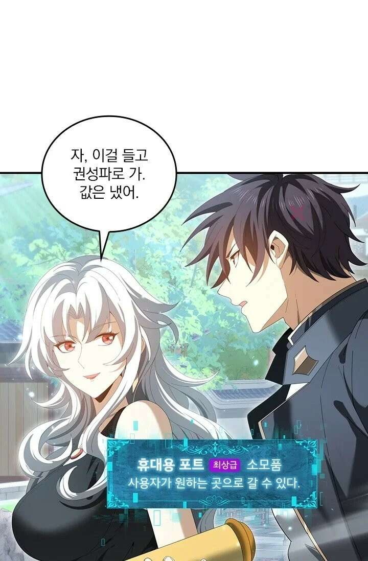 나는 최약체 드래곤 테이머 151화 45