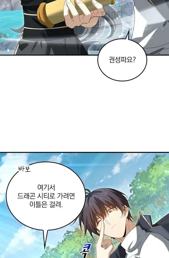 나는 최약체 드래곤 테이머 151화 46