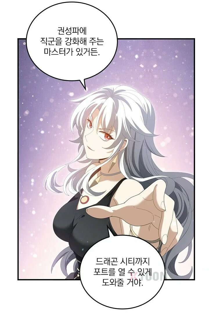 나는 최약체 드래곤 테이머 151화 48