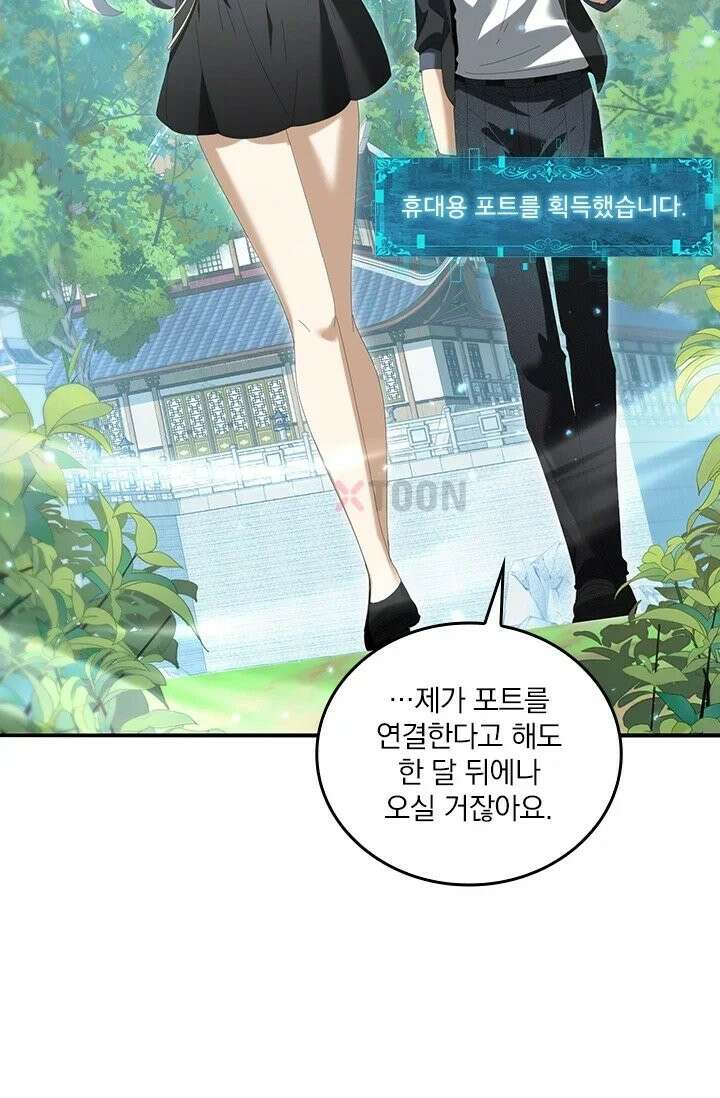 나는 최약체 드래곤 테이머 151화 50