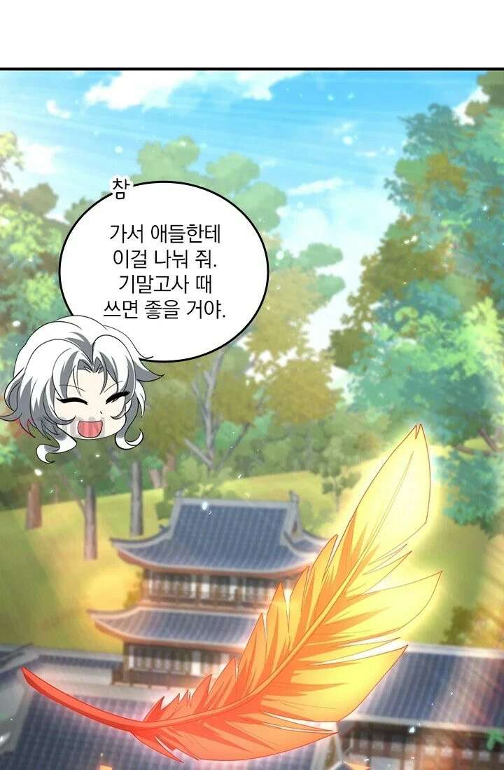 나는 최약체 드래곤 테이머 151화 57
