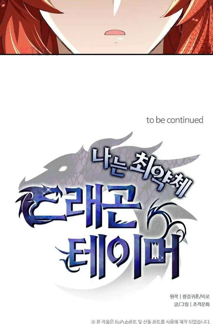나는 최약체 드래곤 테이머 151화 61