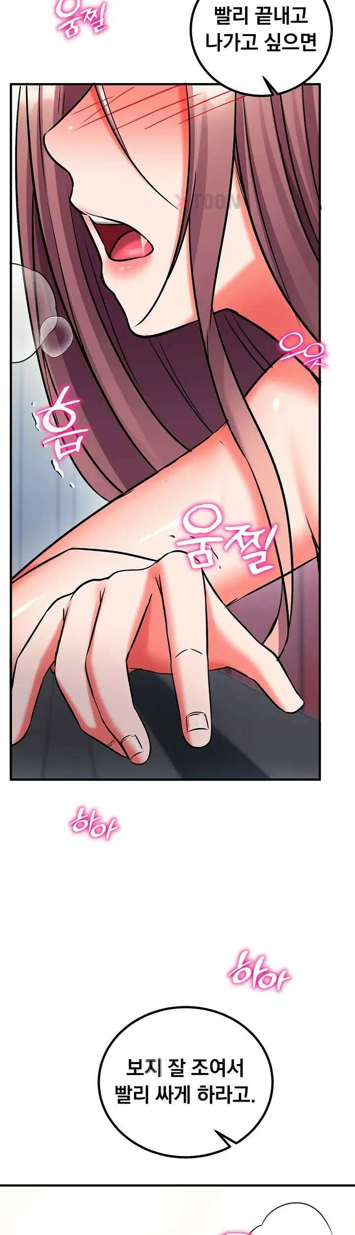 마인드 컨트롤 29화 2