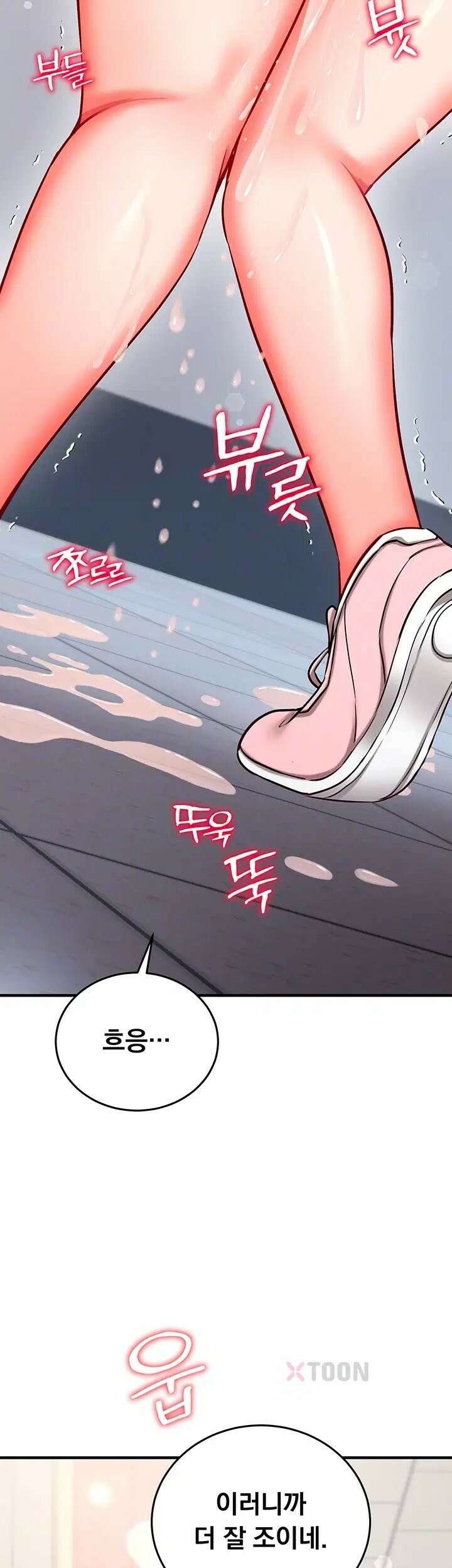 마인드 컨트롤 29화 12