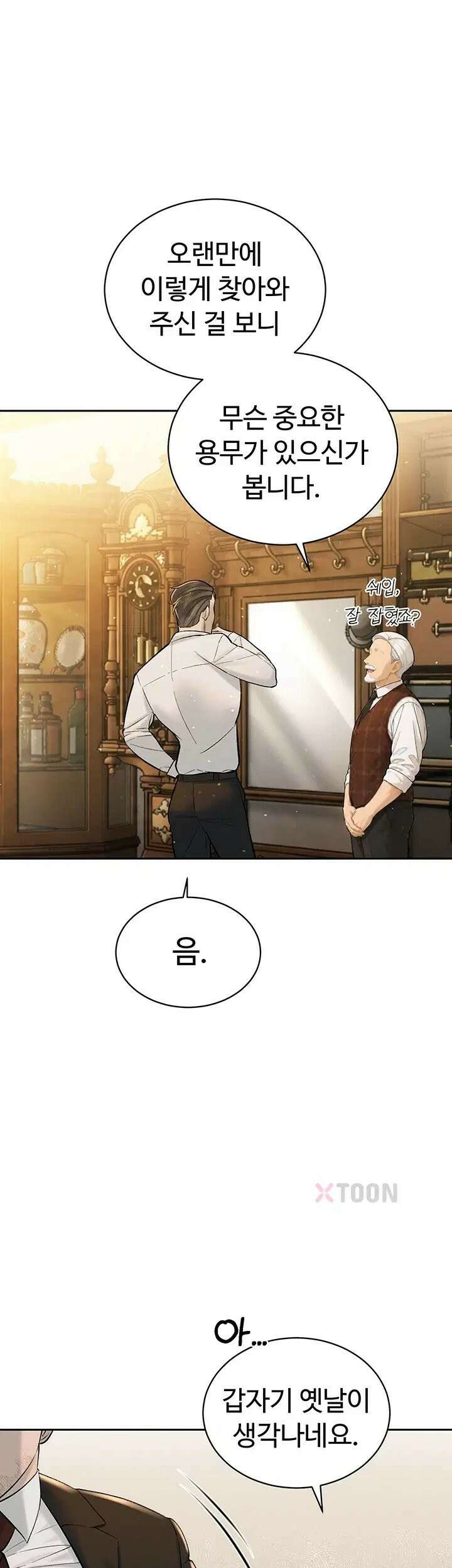 시아버지가 다 따먹음 43화 1