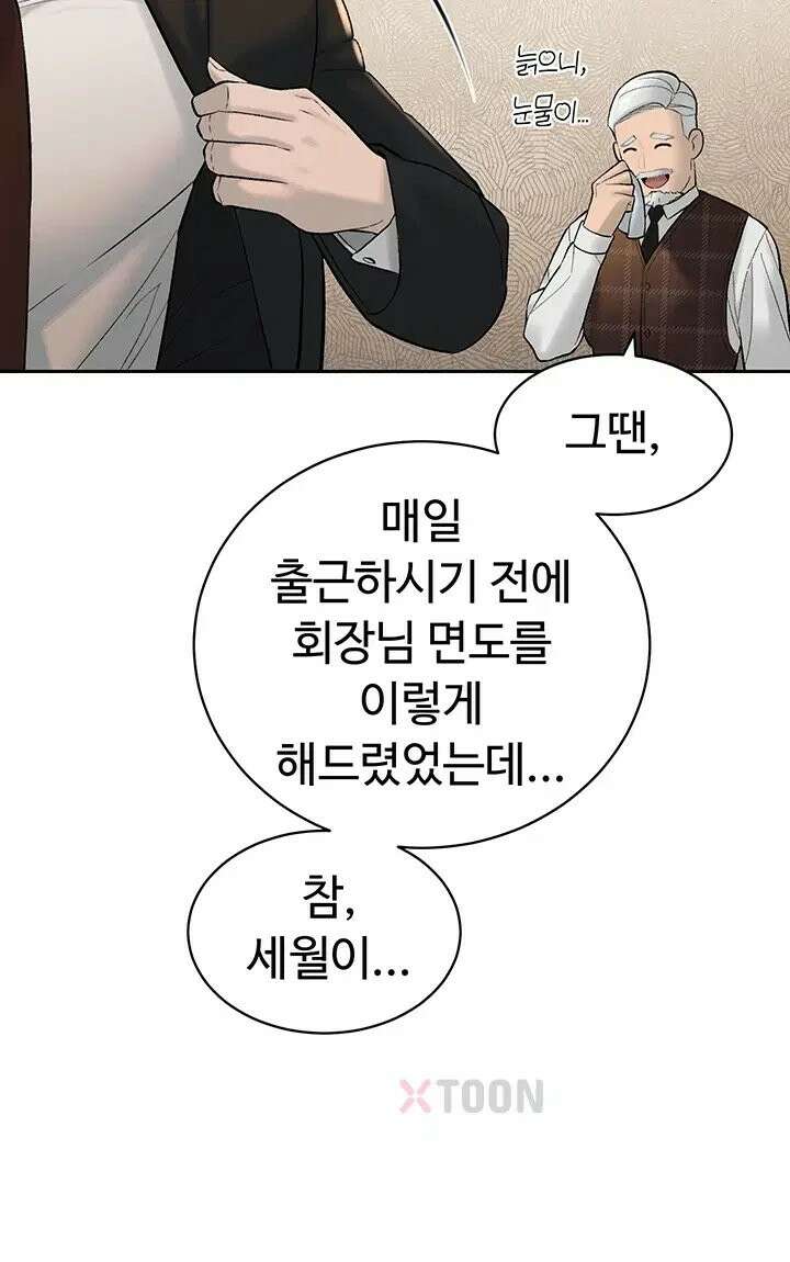 시아버지가 다 따먹음 43화 2