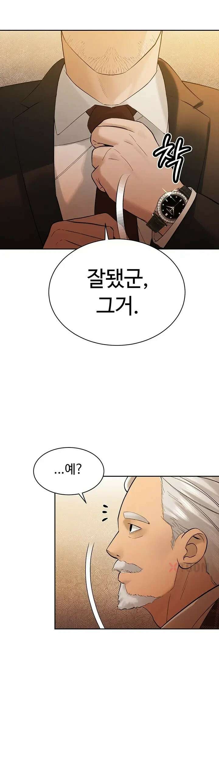 시아버지가 다 따먹음 43화 3