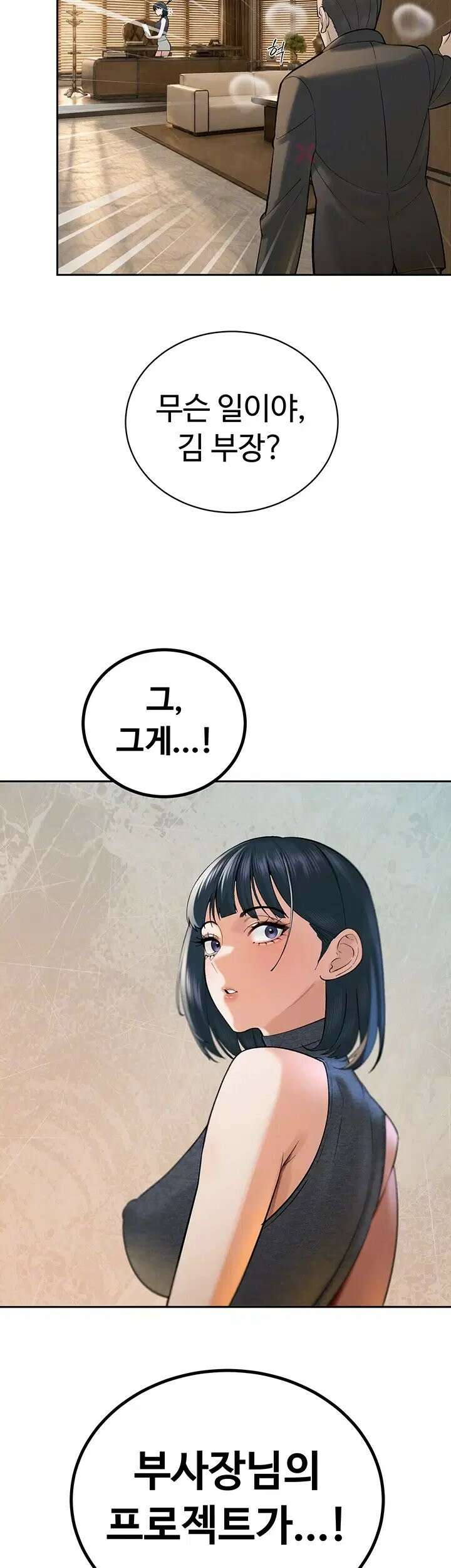 시아버지가 다 따먹음 43화 8
