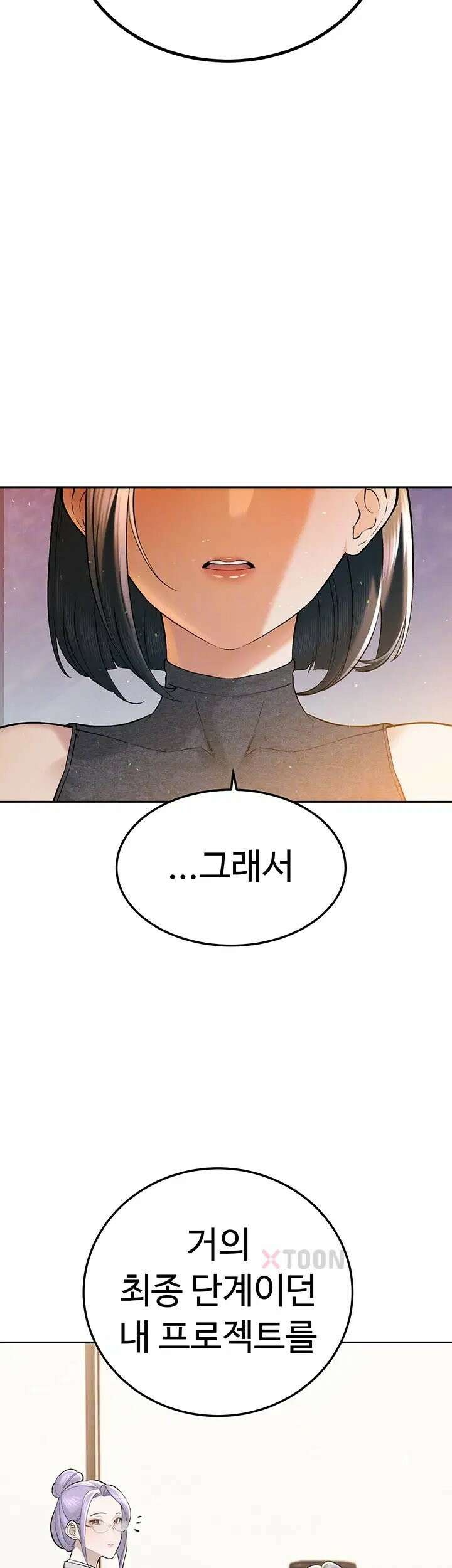 시아버지가 다 따먹음 43화 9