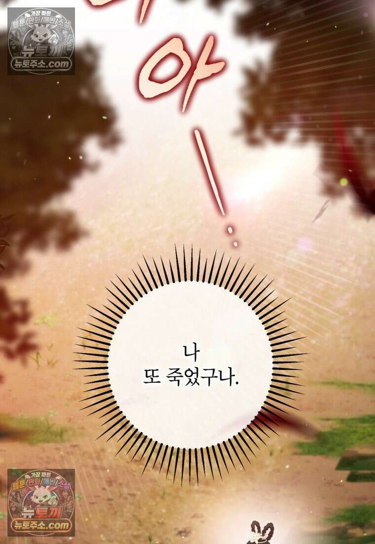 내일이 없는 시한부 공주라서요 1화 16