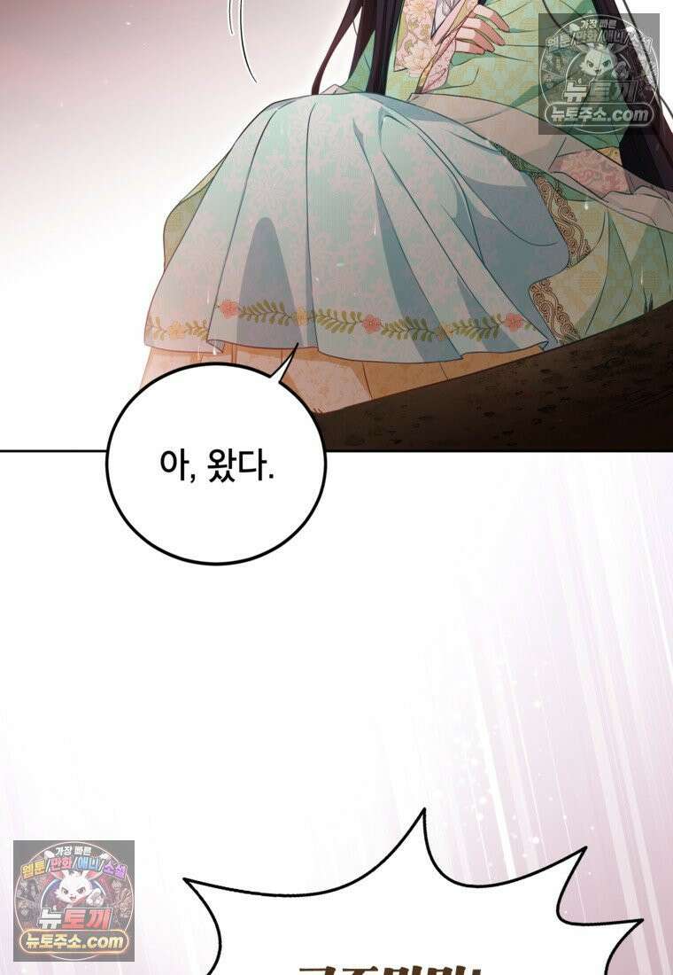 내일이 없는 시한부 공주라서요 1화 21