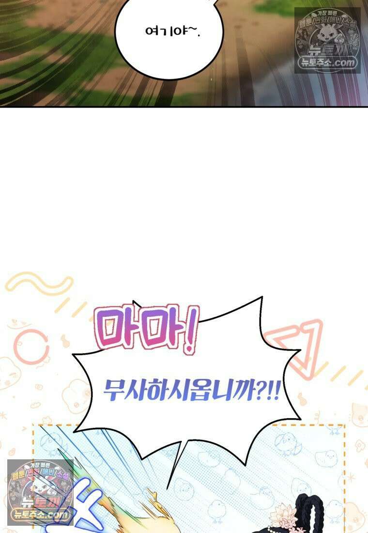 내일이 없는 시한부 공주라서요 1화 23