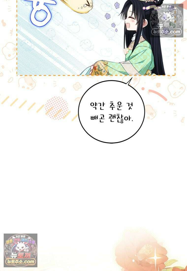 내일이 없는 시한부 공주라서요 1화 24