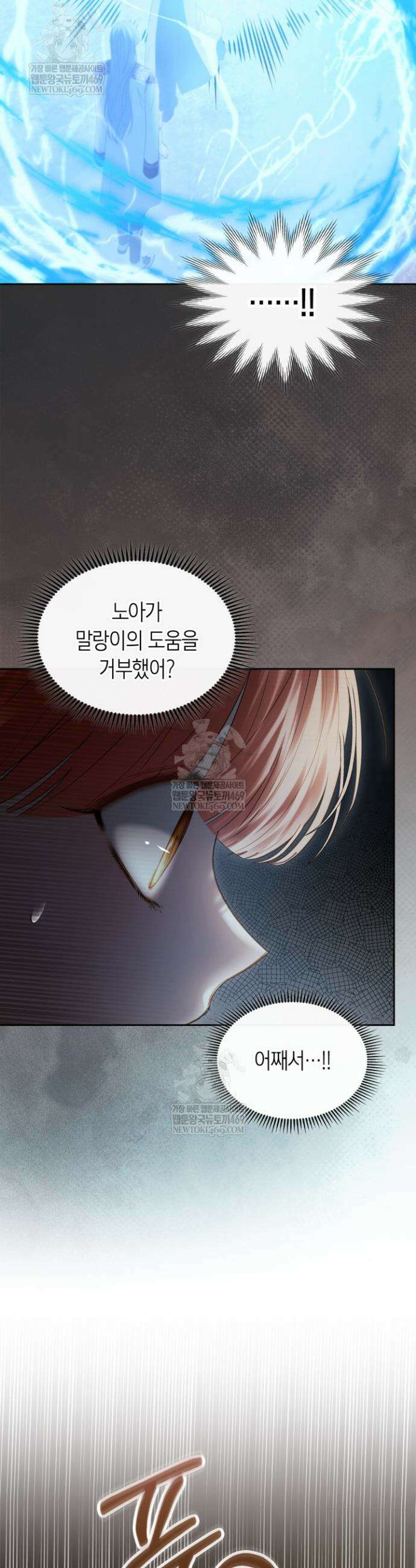 겨울성의 아기 죄수님 90화 4