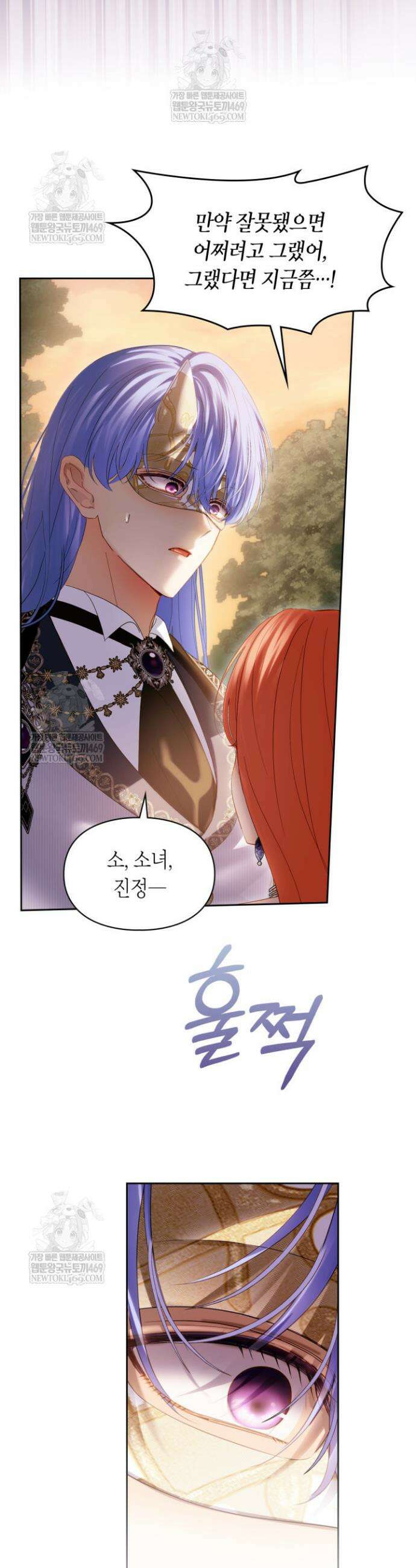 겨울성의 아기 죄수님 90화 16