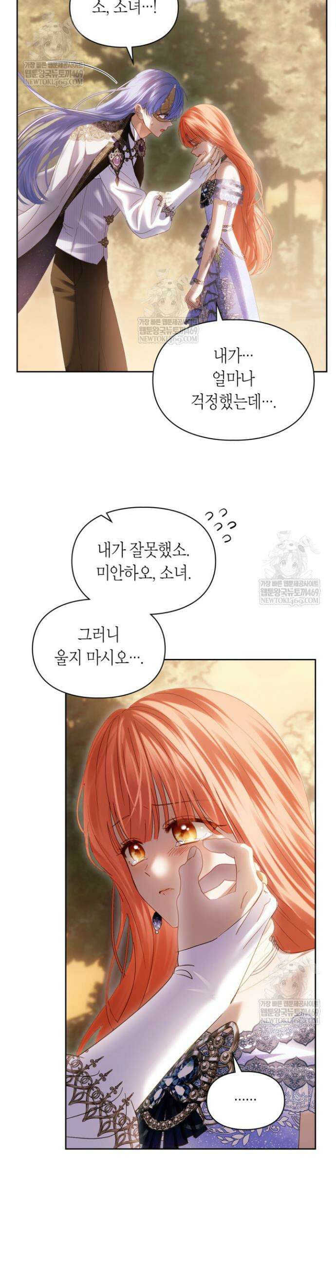겨울성의 아기 죄수님 90화 18