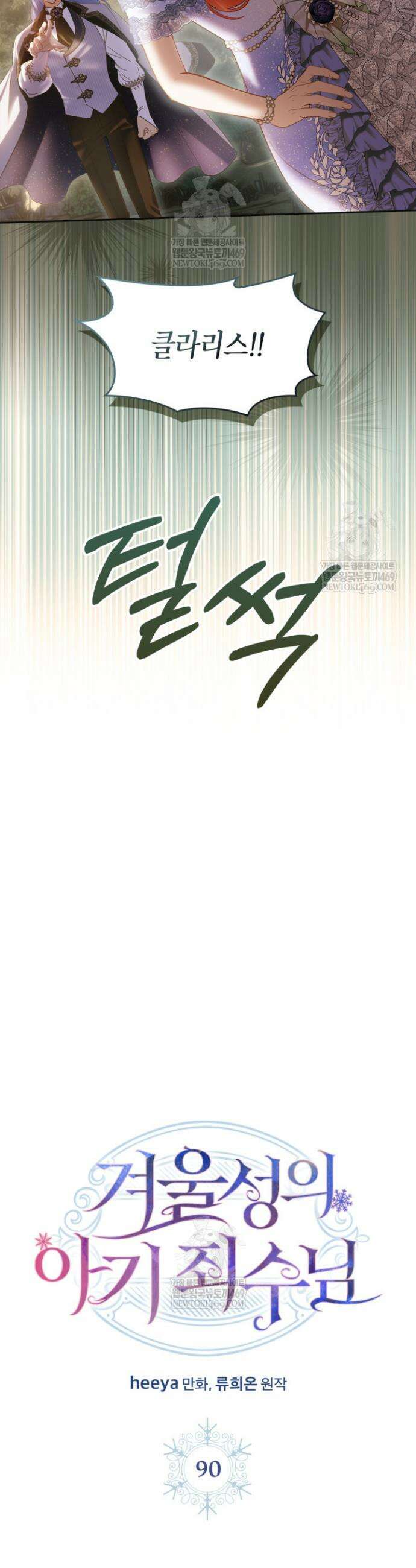 겨울성의 아기 죄수님 90화 28