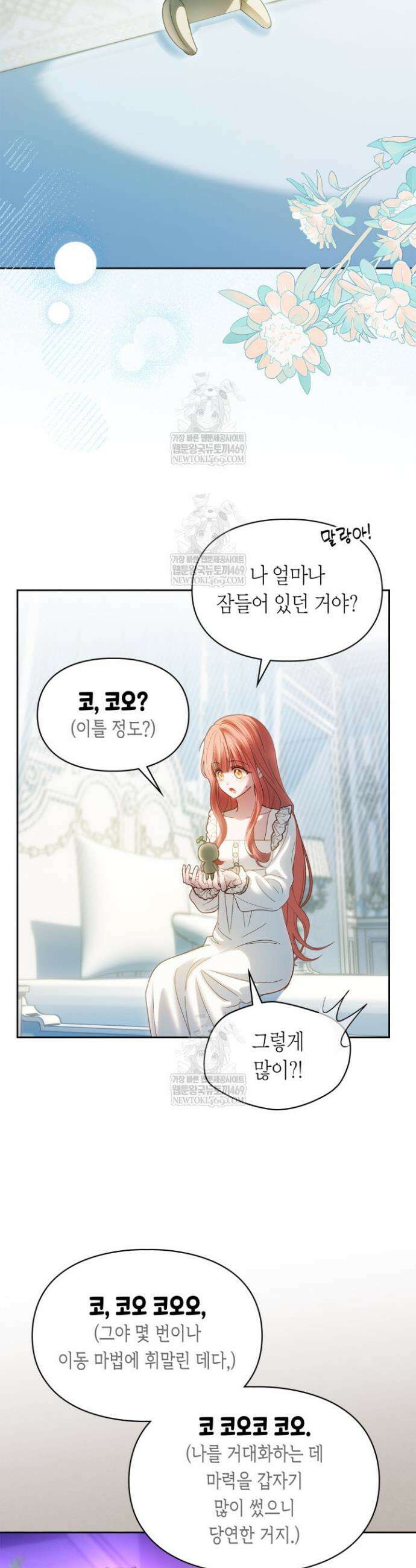 겨울성의 아기 죄수님 90화 32