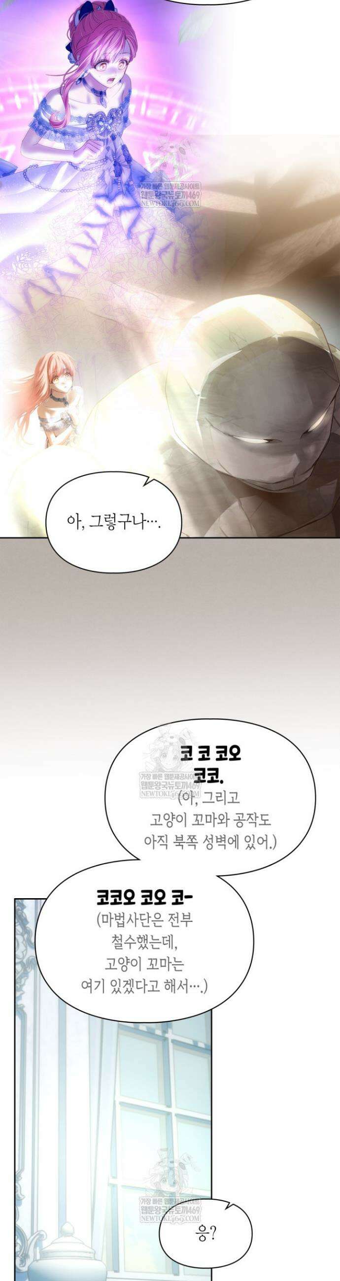 겨울성의 아기 죄수님 90화 33