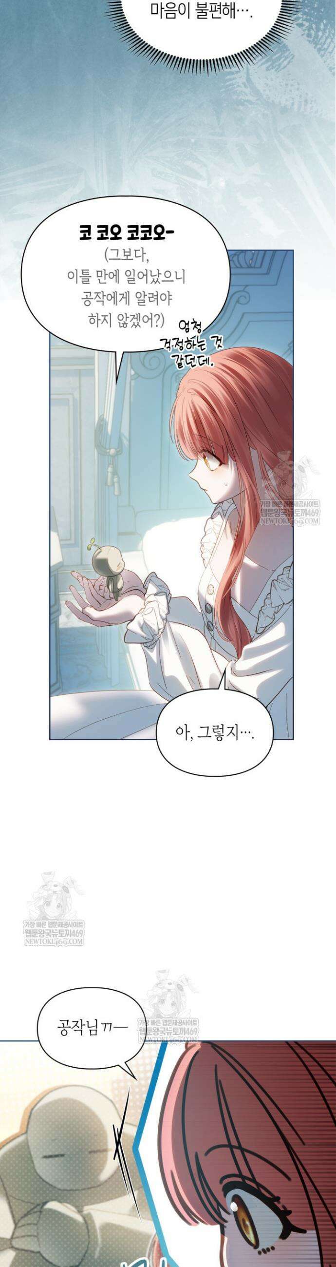 겨울성의 아기 죄수님 90화 37