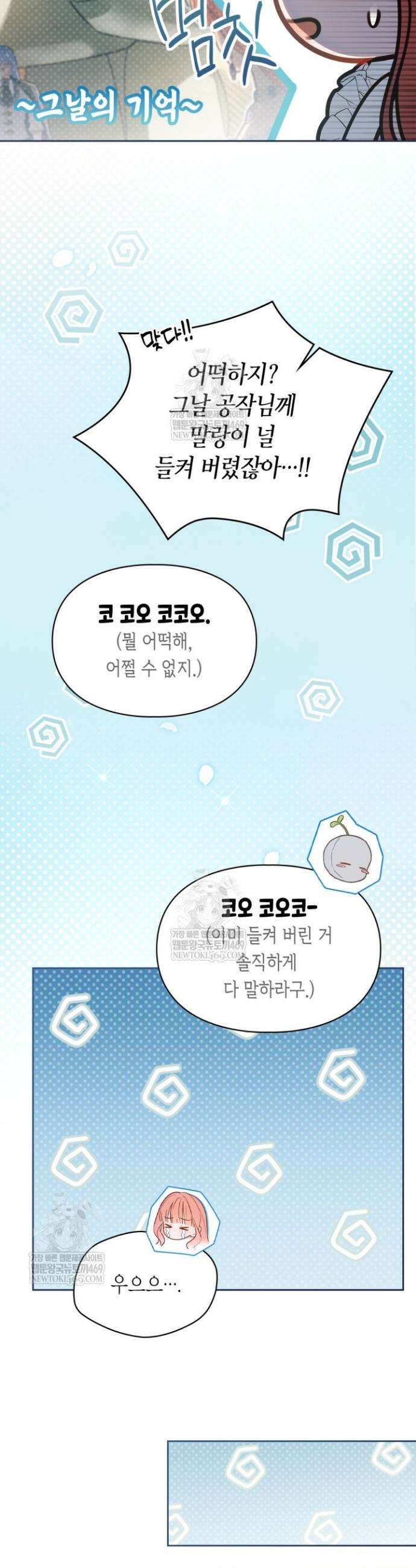 겨울성의 아기 죄수님 90화 38