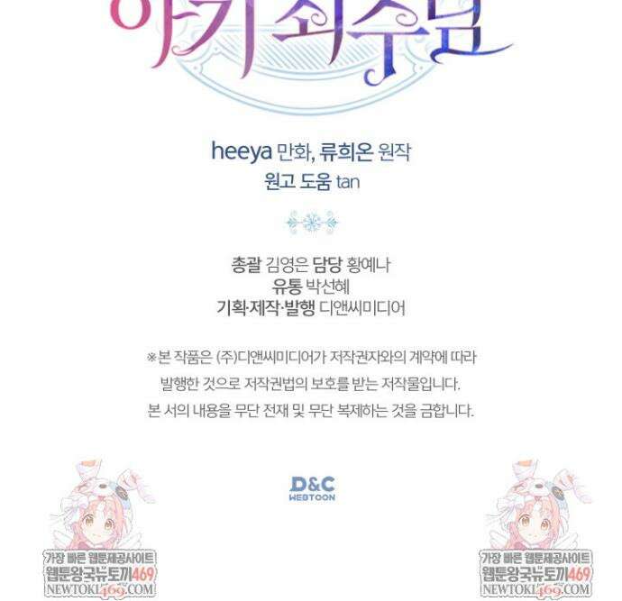 겨울성의 아기 죄수님 90화 44