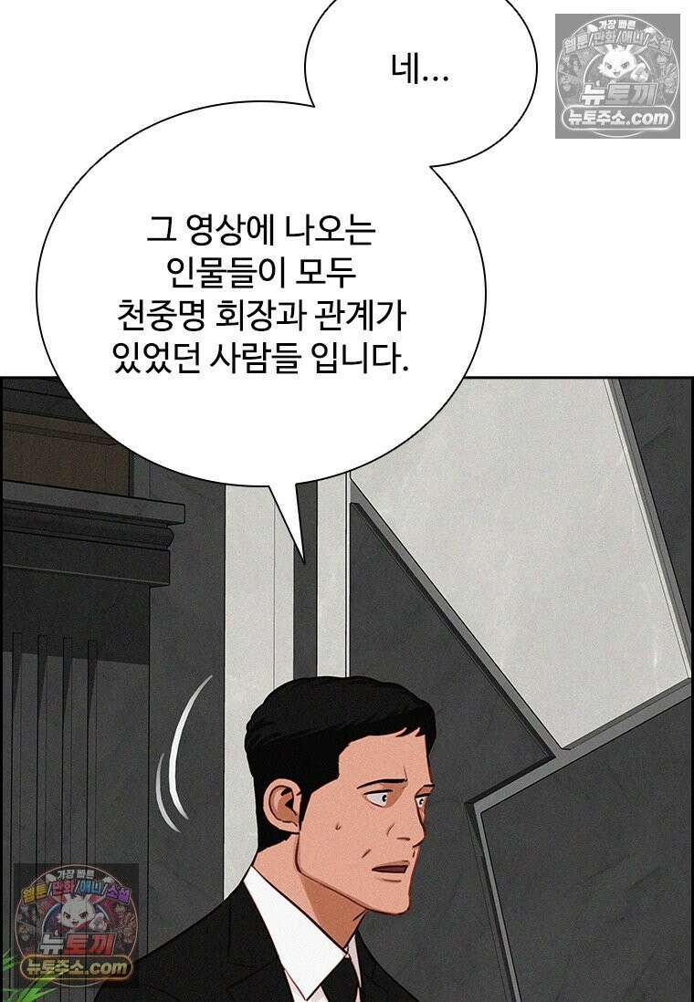 로드 오브 머니 295화 6